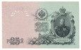Banknot Rosja 25 rubli 1909