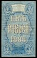 MUS-Rosja, Mikołaj II, 5 rubli 1898, seria ГЗ, st.4/4+.
