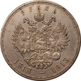 ROSJA: rubel, 1913,  300 lecie Dynastii  Romanowów