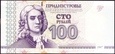 NADDNIESTRZE 100 Rubli z 2007 roku stan bankowy UNC