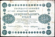 ROSJA 250 Rubli z 1918 roku