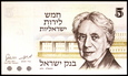 IZRAEL 5 Lirot 1973 rok stan bankowy UNC