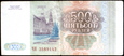 ROSJA 500 Rubli z 1993 roku