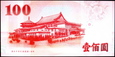 CHINY - TAJWAN 100 Juanów z 2001 roku stan bankowy UNC