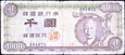 KOREA POŁUDNIOWA 1000 Hwan z 1958 roku