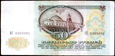 ROSJA 50 Rubli z 1991 roku