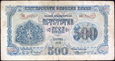 BUŁGARIA 500 Lewa z 1945 roku - okupacja radziecka