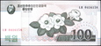 KOREA PÓŁNOCNA 100 Won z 2008 roku stan bankowy UNC