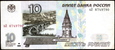 ROSJA 10 Rubli z 1997 roku