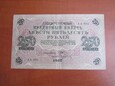 250 rubli 1917
