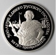 Rosja 25 rubli 1990 Państwowość Rosyjska Piotr I Pallad 1 Oz. 