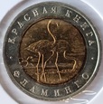 50 rubli (1994) Rosja - Flaming Czerwona Księga