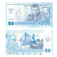 Banknot 50 rubli 2018 ( Doniecka Republika Ludowa )