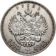 Rosja, 1 rubel 1913, 300 rocznica - Dynastia Romanowów, #JB