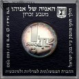 Izrael, 1 nowy szekel 1985, Starożytny Hebrajski Statek, #BI