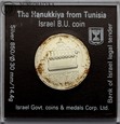Izrael, 1 nowy szekel 1988, Chanuka, #BI