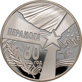 Białoruś, 50 rubli 2005, 60 lecie Zwycięstwa, #GZ