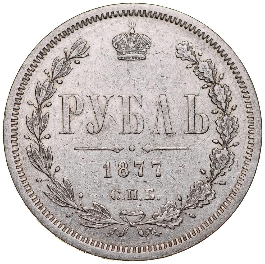 D131. Rosja, Rubel 1877 HI, Alex II, st 2-3
