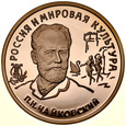 C406. ZSRR, 100 rubli 1993, Czajkowski, st L