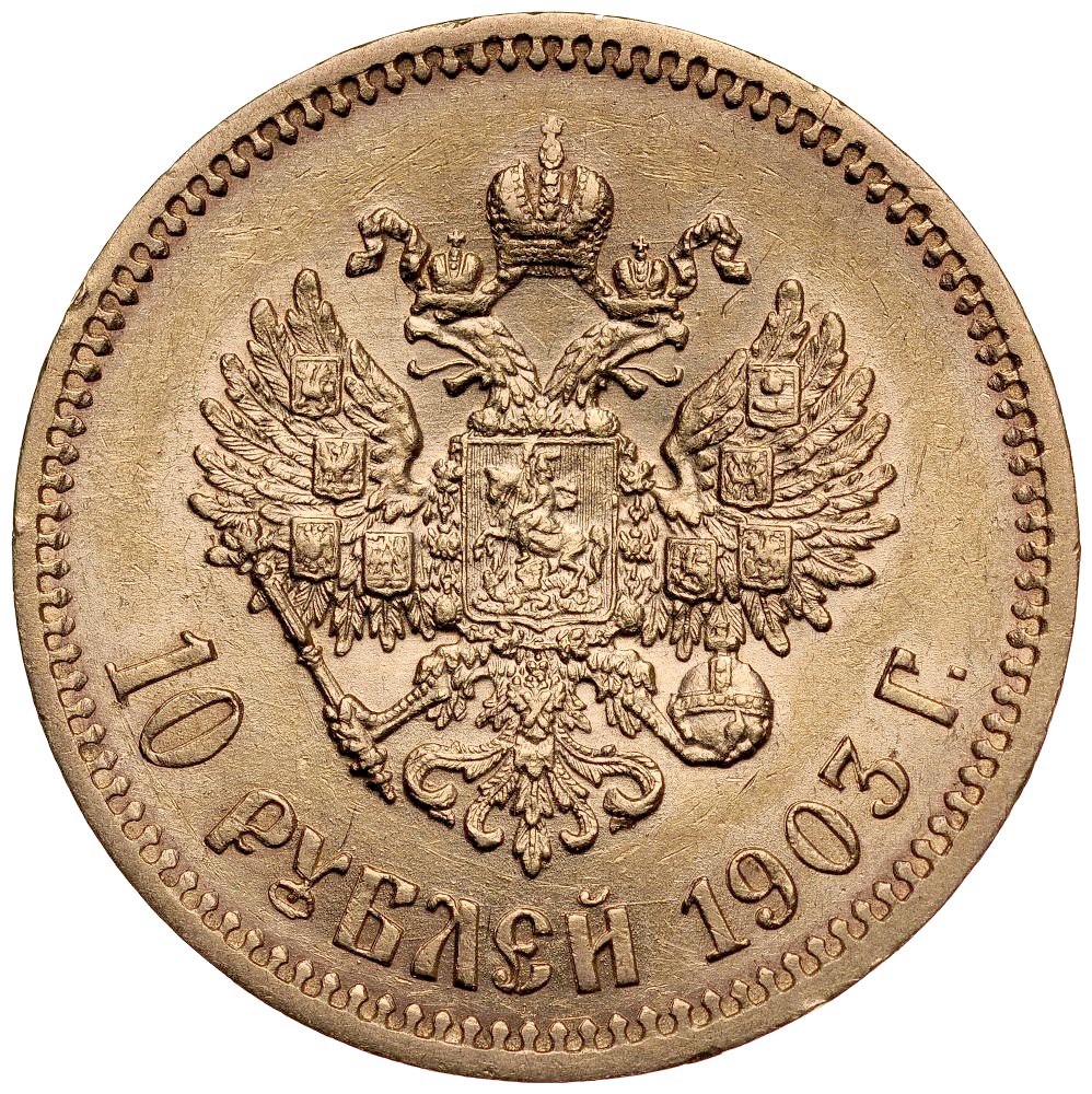 D44. Rosja, 10 rubli 1903 A.P, Niki II, st 2/2+