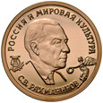 C401. ZSRR, 50 rubli 1993, Rachmaninow, st L