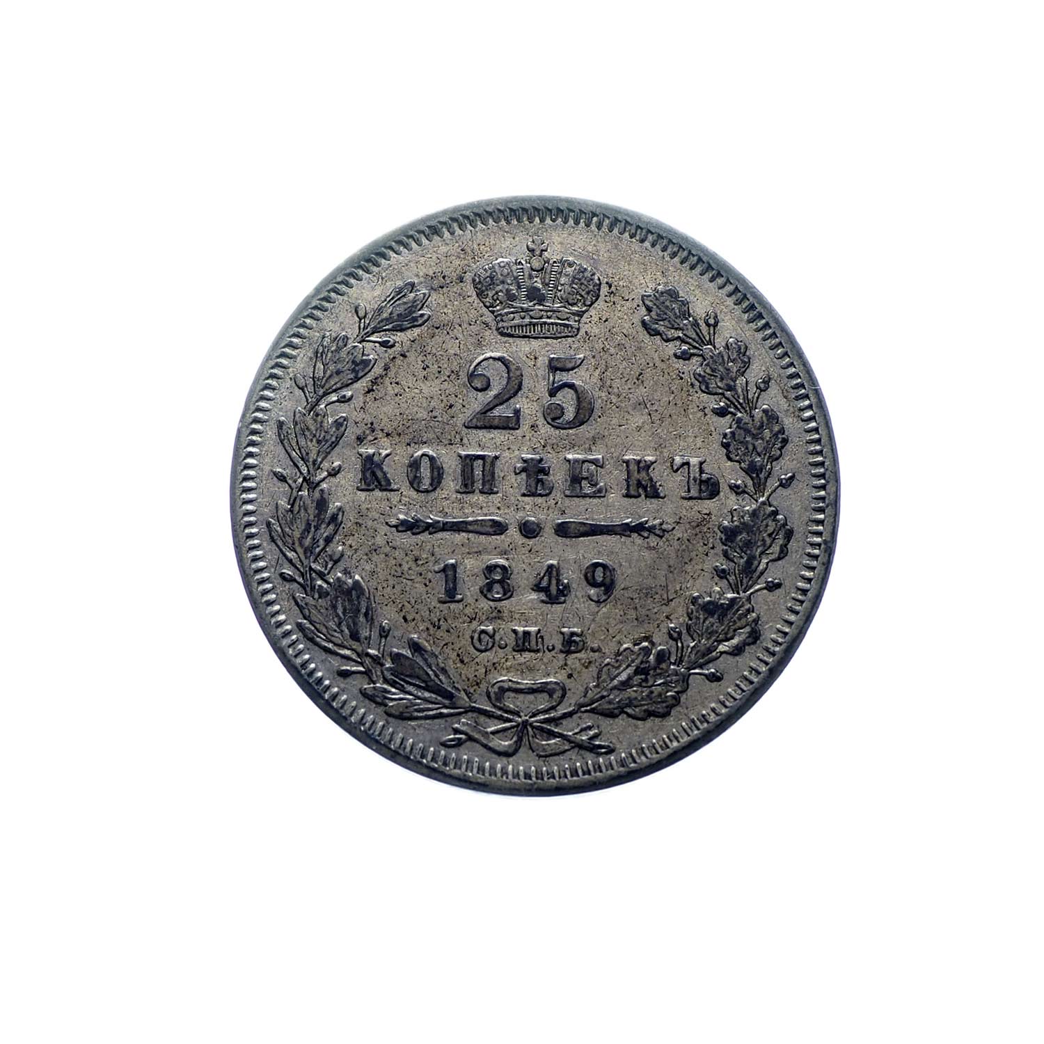 8533NSK 25 Kopiejek 1849 rok (PA) Rosja Mikołaj I