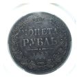 4695NA 1 Rubel 1853 rok Rosja Mikołaj I 