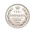6899NS 15 Kopiejek 1905 rok Rosja Mikołaj II