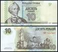 Naddniestrze   10 RUBLI   2012  P-44b  UNC