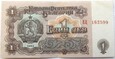 B1251 BUŁGARIA 1 LEW 1962