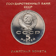 ZSRR, 5 rubli 1989, Sobór Pokrowa