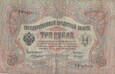 3 RUBLE 1905