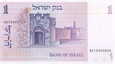 Izrael 1 szekiel Brama Jaffa 1978 P-43