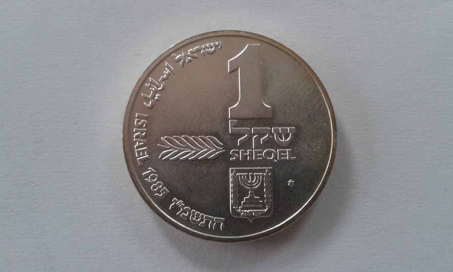 Izrael 1 schekel 1985 rok