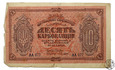 Ukraina, 10 karbowańców, (1920) AA