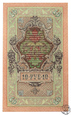Rosja, część paczki bankowej, 40 x 10 rubli YY, 1909