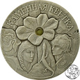 Białoruś, 20 rubli, 2005, Kamienny kwiat