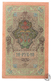Rosja, część paczki bankowej, 28 x 10 rubli XБ, 1909