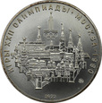 Rosja, 10 rubli, 1977, Moskiewski Kreml