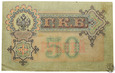 Rosja, 50 rubli, 1899