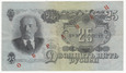 Rosja, 25 rubli, 1947 SPECIMEN