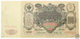 Rosja, 100 rubli, 1910, Konshin & Afanasyev