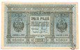 Rosja, 300 rubli, 1918, Syberia