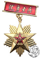 Chiny, medal, Wybitny żołnierz