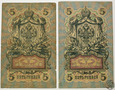 Rosja, LOT banknotów, 32 x 5 rubli, 1909