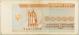 UKRAINA - 50 000 KARBOWAŃCÓW - 1995 (2)