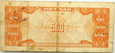 WIETNAM POŁUDNIOWY - 500 DONG - 1955 - BARDZO RZADKI