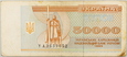 UKRAINA - 50 000 KARBOWAŃCÓW - 1995 (1)