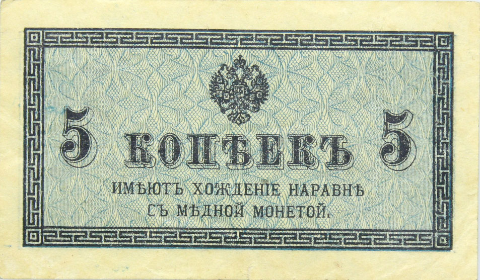 Rosja Carska - BANKNOT - 5 Kopiejek 1915