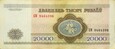 Białoruś - BANKNOT - 20000 Rubli 1994 - POGOŃ - Bank - Mińsk
